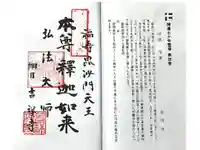 吉祥寺の御朱印