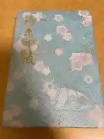 町田天満宮の御朱印帳