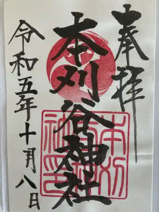 本刈谷神社(愛知県)