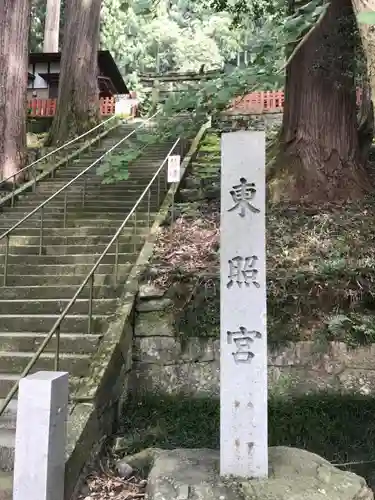 鳳来山東照宮の建物その他