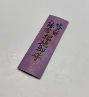 蚊里田八幡宮(長野県)