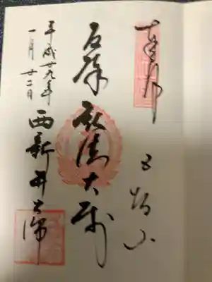 良くお参りする大師さまです。