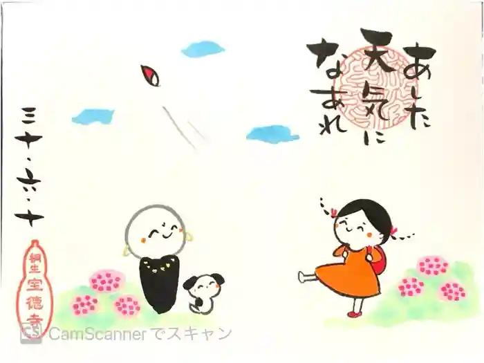 宝徳寺の御朱印