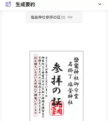 鹽竃神社(宮城県)