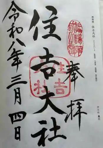 住吉大社の{uncategorized: "未分類", other: "その他", undefined: "問題あり", building: "その他建物", grave: "お墓", sacred_gate: "鳥居", guardian: "狛犬", statue: "像", buddha: "仏像", history: "歴史", nature: "自然", garden: "庭園", animal: "動物", pagoda: "塔", temizu: "手水舎", mountain_gate: "山門・神門", sanctuary: "本殿・本堂", subordinate: "末社・摂社", art: "芸術", scenery: "景色", jizo: "地蔵", ema: "絵馬", goshuin: "御朱印", omikuji: "おみくじ", items: "授与品その他", amulet: "お守り", goshuincho: "御朱印帳", eats: "食事", festival: "お祭り", votive_dance: "神楽", shichigosan: "七五三参", wedding: "結婚式", experience: "体験その他", initially: "初詣", around: "周辺", anti_infection: "感染症対策"}