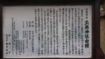 玉祖神社の歴史