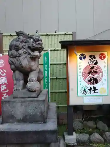 烏森神社の狛犬