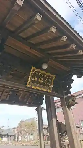 龍泉寺の山門・神門