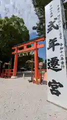 賀茂別雷神社（上賀茂神社）(京都府)