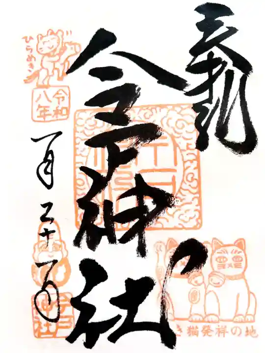 今戸神社の{uncategorized: "未分類", other: "その他", undefined: "問題あり", building: "その他建物", grave: "お墓", sacred_gate: "鳥居", guardian: "狛犬", statue: "像", buddha: "仏像", history: "歴史", nature: "自然", garden: "庭園", animal: "動物", pagoda: "塔", temizu: "手水舎", mountain_gate: "山門・神門", sanctuary: "本殿・本堂", subordinate: "末社・摂社", art: "芸術", scenery: "景色", jizo: "地蔵", ema: "絵馬", goshuin: "御朱印", omikuji: "おみくじ", items: "授与品その他", amulet: "お守り", goshuincho: "御朱印帳", eats: "食事", festival: "お祭り", votive_dance: "神楽", shichigosan: "七五三参", wedding: "結婚式", experience: "体験その他", initially: "初詣", around: "周辺", anti_infection: "感染症対策"}