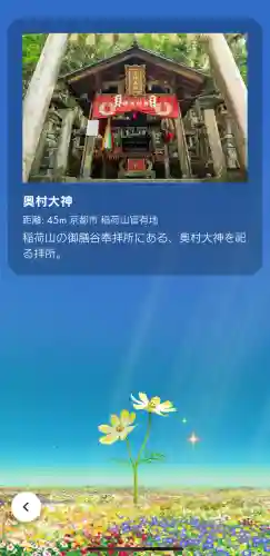 伏見稲荷大社　御膳谷奉拝所の{uncategorized: "未分類", other: "その他", undefined: "問題あり", building: "その他建物", grave: "お墓", sacred_gate: "鳥居", guardian: "狛犬", statue: "像", buddha: "仏像", history: "歴史", nature: "自然", garden: "庭園", animal: "動物", pagoda: "塔", temizu: "手水舎", mountain_gate: "山門・神門", sanctuary: "本殿・本堂", subordinate: "末社・摂社", art: "芸術", scenery: "景色", jizo: "地蔵", ema: "絵馬", goshuin: "御朱印", omikuji: "おみくじ", items: "授与品その他", amulet: "お守り", goshuincho: "御朱印帳", eats: "食事", festival: "お祭り", votive_dance: "神楽", shichigosan: "七五三参", wedding: "結婚式", experience: "体験その他", initially: "初詣", around: "周辺", anti_infection: "感染症対策"}