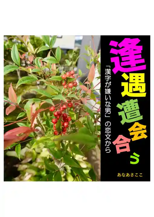 耕田院(山形県)