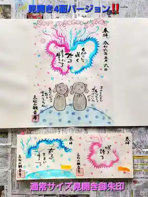 高松山観音寺(福島県)