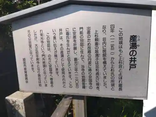 安国寺(京都府)