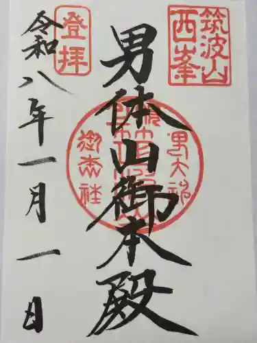 筑波山神社 男体山御本殿(茨城県)