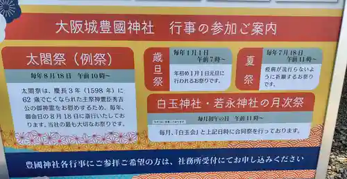 豊國神社(大阪府)