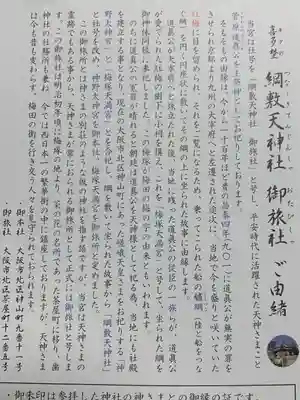 綱敷天神社御旅社(大阪府)