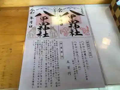 八甲田神社(青森県)