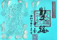 越後双輪神社(新潟県)