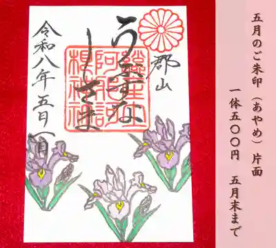 ハンコの位置や色が変わるかもしれません。