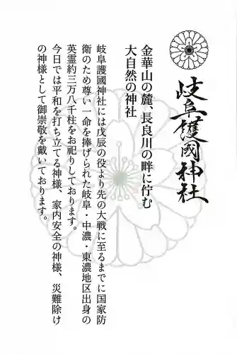 岐阜護國神社(岐阜県)