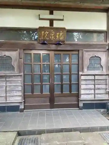真光寺(東京都)