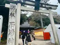 石浦神社(石川県)