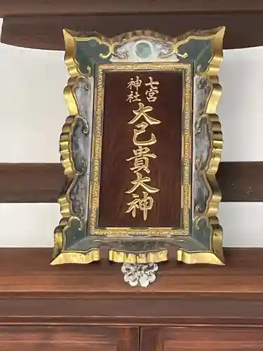 七宮神社(兵庫県)