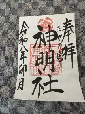 神明社の{uncategorized: "未分類", other: "その他", undefined: "問題あり", building: "その他建物", grave: "お墓", sacred_gate: "鳥居", guardian: "狛犬", statue: "像", buddha: "仏像", history: "歴史", nature: "自然", garden: "庭園", animal: "動物", pagoda: "塔", temizu: "手水舎", mountain_gate: "山門・神門", sanctuary: "本殿・本堂", subordinate: "末社・摂社", art: "芸術", scenery: "景色", jizo: "地蔵", ema: "絵馬", goshuin: "御朱印", omikuji: "おみくじ", items: "授与品その他", amulet: "お守り", goshuincho: "御朱印帳", eats: "食事", festival: "お祭り", votive_dance: "神楽", shichigosan: "七五三参", wedding: "結婚式", experience: "体験その他", initially: "初詣", around: "周辺", anti_infection: "感染症対策"}