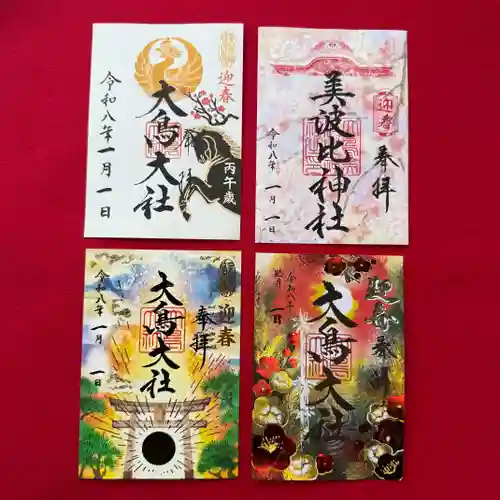 和泉國一之宮　大鳥大社の御朱印