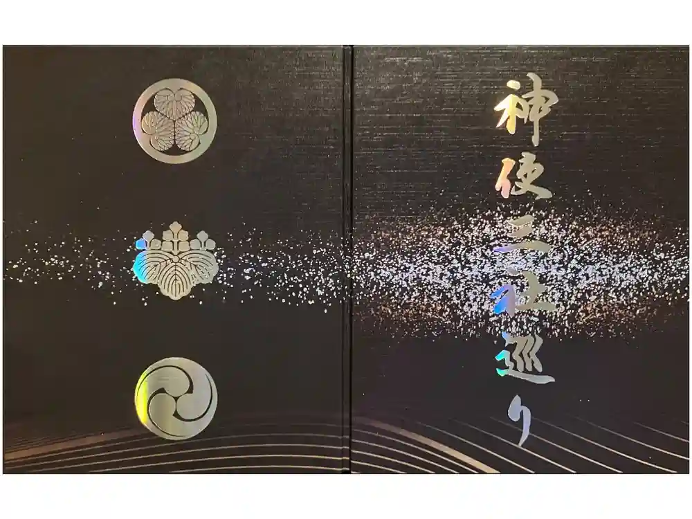 御岩神社の御朱印帳