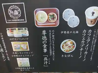 報徳二宮神社の食事