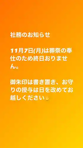 大鏑神社(福島県)