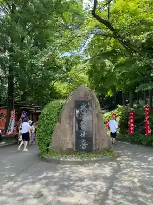 水澤寺(水澤観世音)(群馬県)