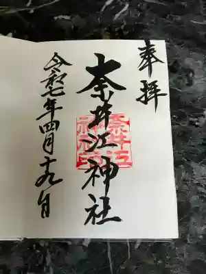 奈井江神社(北海道)