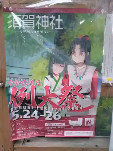 須賀神社(東京都)