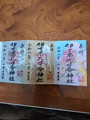 伊古奈比咩命神社(静岡県)