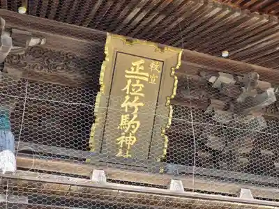 竹駒神社(宮城県)