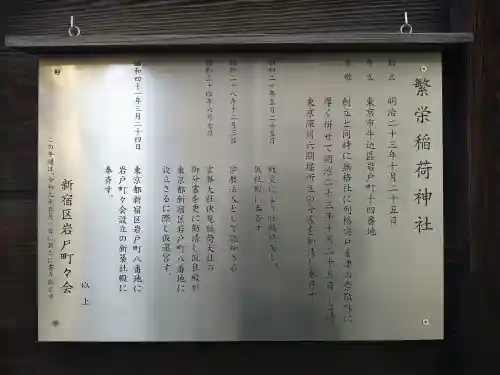 繁栄稲荷神社(東京都)