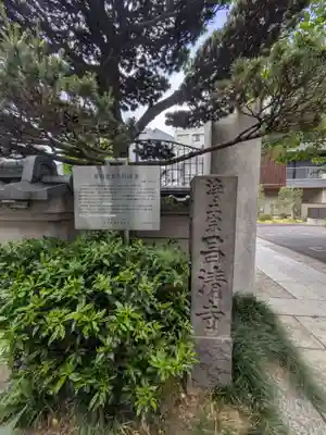 昌清寺(東京都)