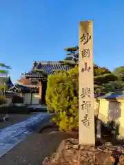 興禅寺の建物その他