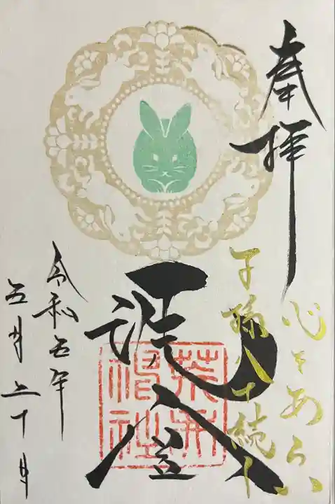 荒井神社(兵庫県)