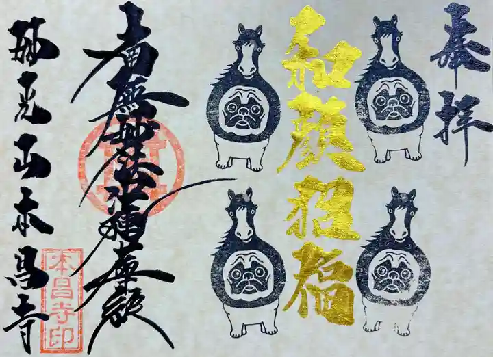 本昌寺の御朱印