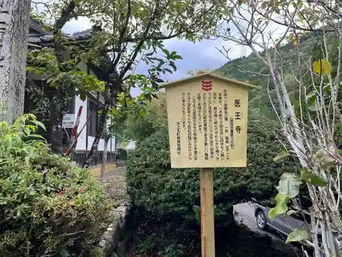医王寺(滋賀県)