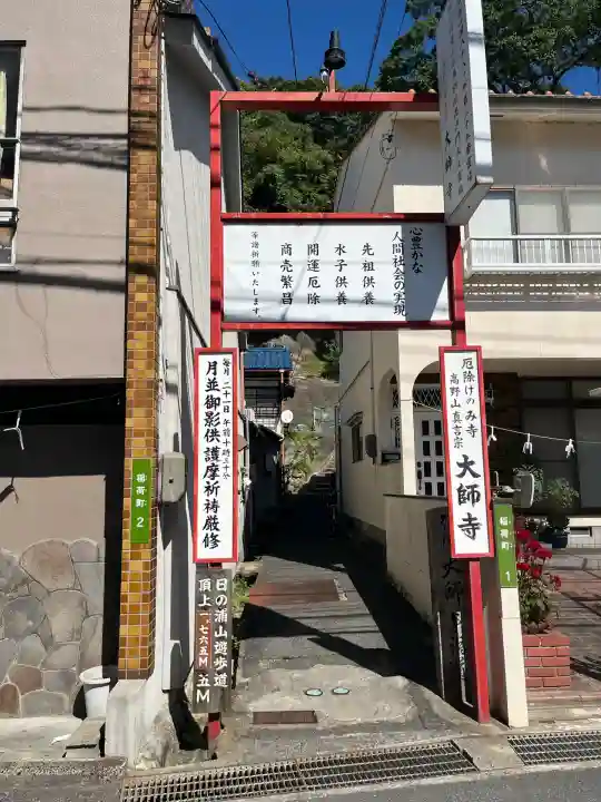 大師寺(広島県)