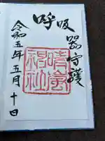 村松 大神宮(茨城県)