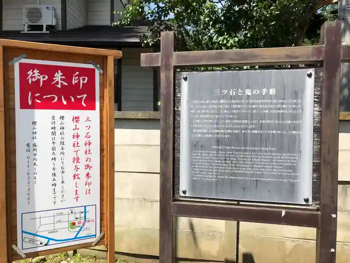 三ツ石神社(岩手県)