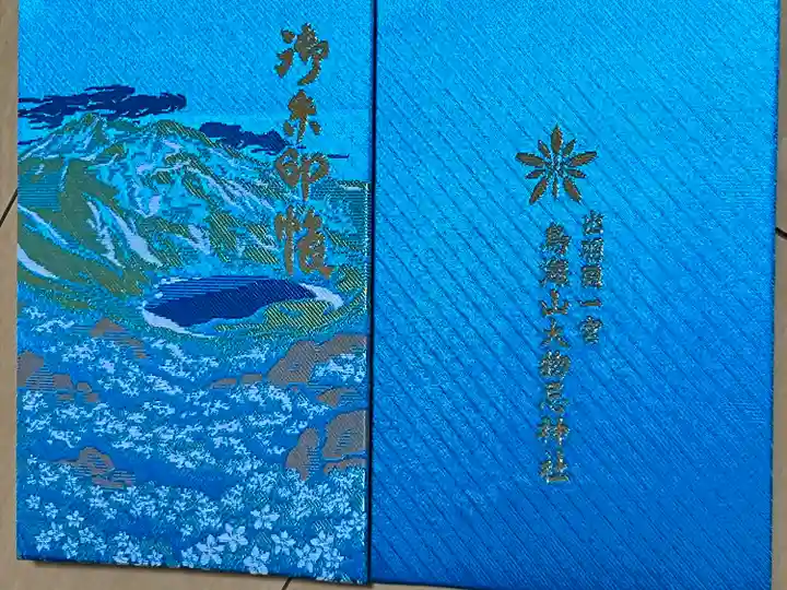 鳥海山大物忌神社吹浦口ノ宮(山形県)