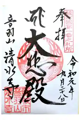 通常御朱印(直書き)