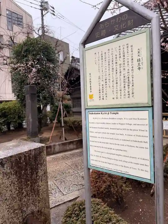 経王寺の{uncategorized: "未分類", other: "その他", undefined: "問題あり", building: "その他建物", grave: "お墓", sacred_gate: "鳥居", guardian: "狛犬", statue: "像", buddha: "仏像", history: "歴史", nature: "自然", garden: "庭園", animal: "動物", pagoda: "塔", temizu: "手水舎", mountain_gate: "山門・神門", sanctuary: "本殿・本堂", subordinate: "末社・摂社", art: "芸術", scenery: "景色", jizo: "地蔵", ema: "絵馬", goshuin: "御朱印", omikuji: "おみくじ", items: "授与品その他", amulet: "お守り", goshuincho: "御朱印帳", eats: "食事", festival: "お祭り", votive_dance: "神楽", shichigosan: "七五三参", wedding: "結婚式", experience: "体験その他", initially: "初詣", around: "周辺", anti_infection: "感染症対策"}